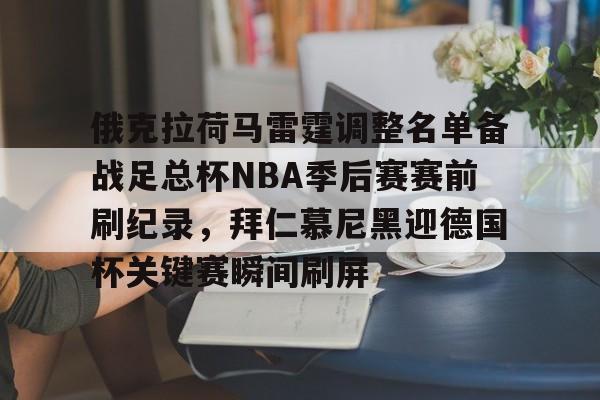 乐鱼体育-nba凯尔特人今天塔特姆伤情最新消息